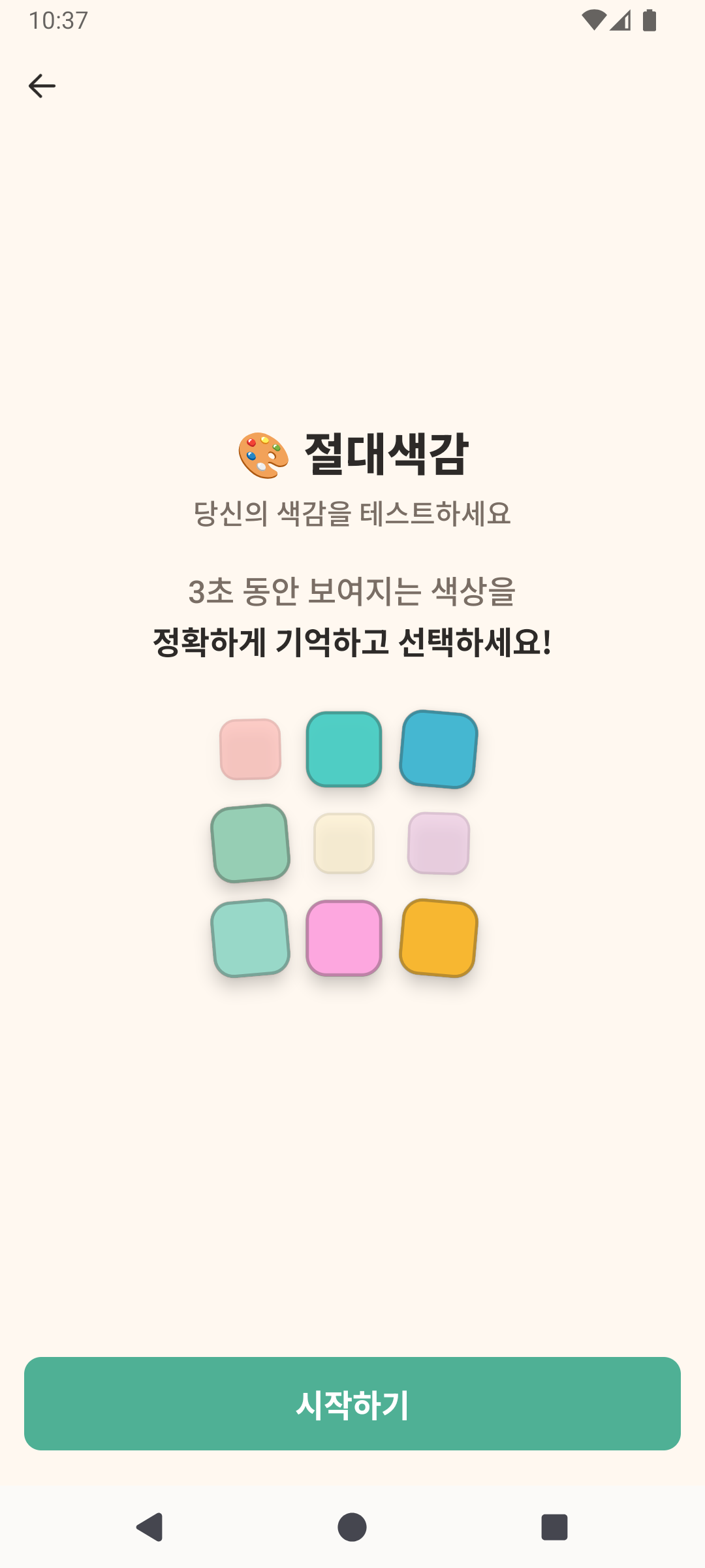 누워서캐시 절대색감 미니게임 화면