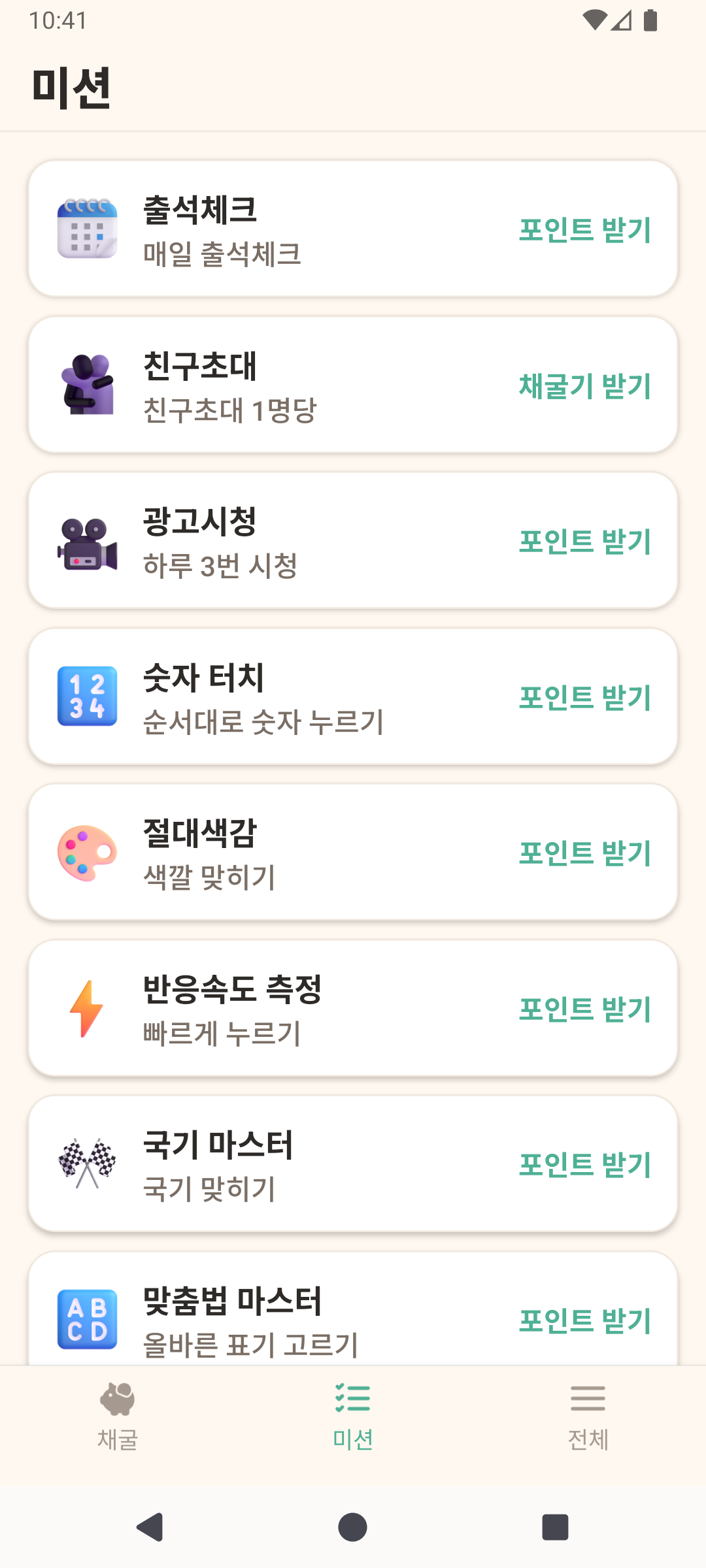 출석체크 & 미션 화면