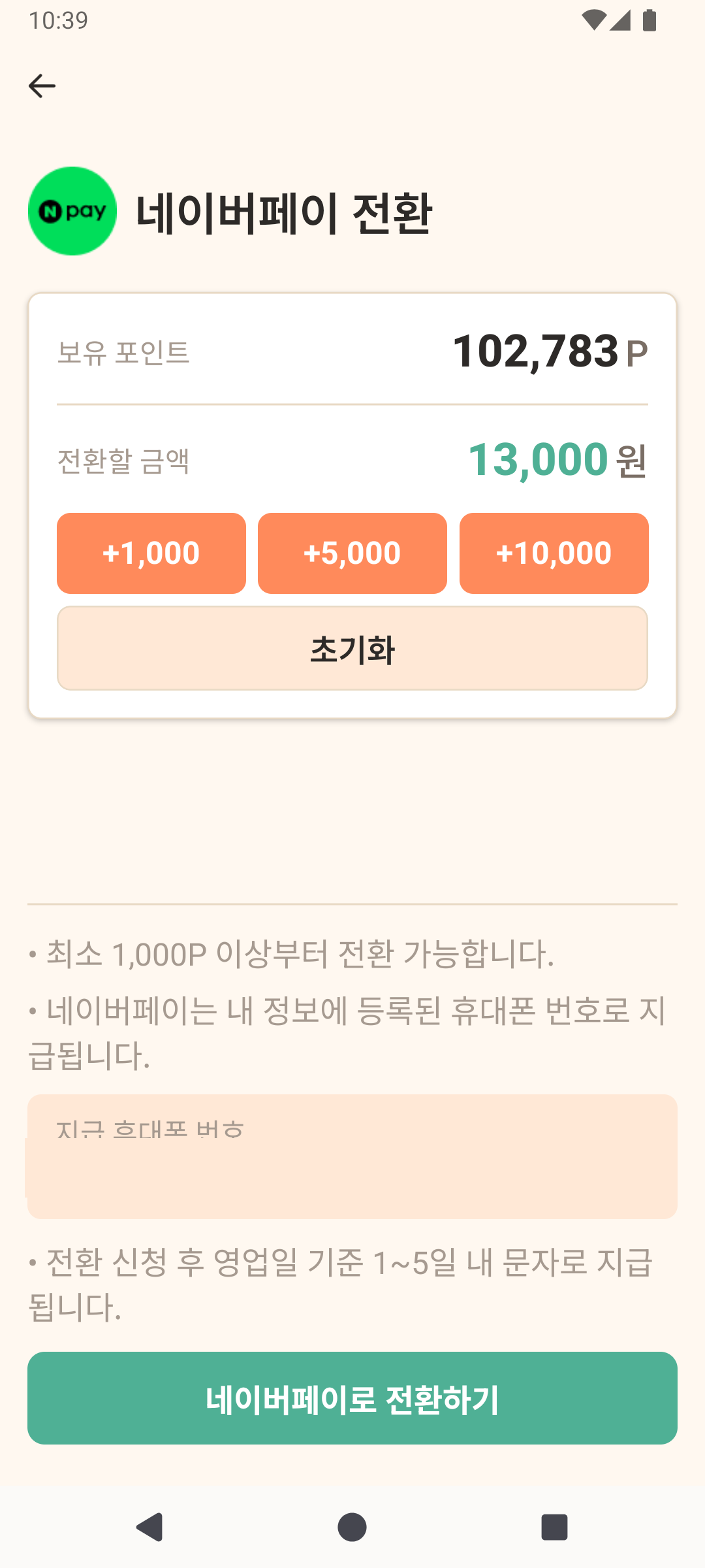 네이버페이 전환 화면