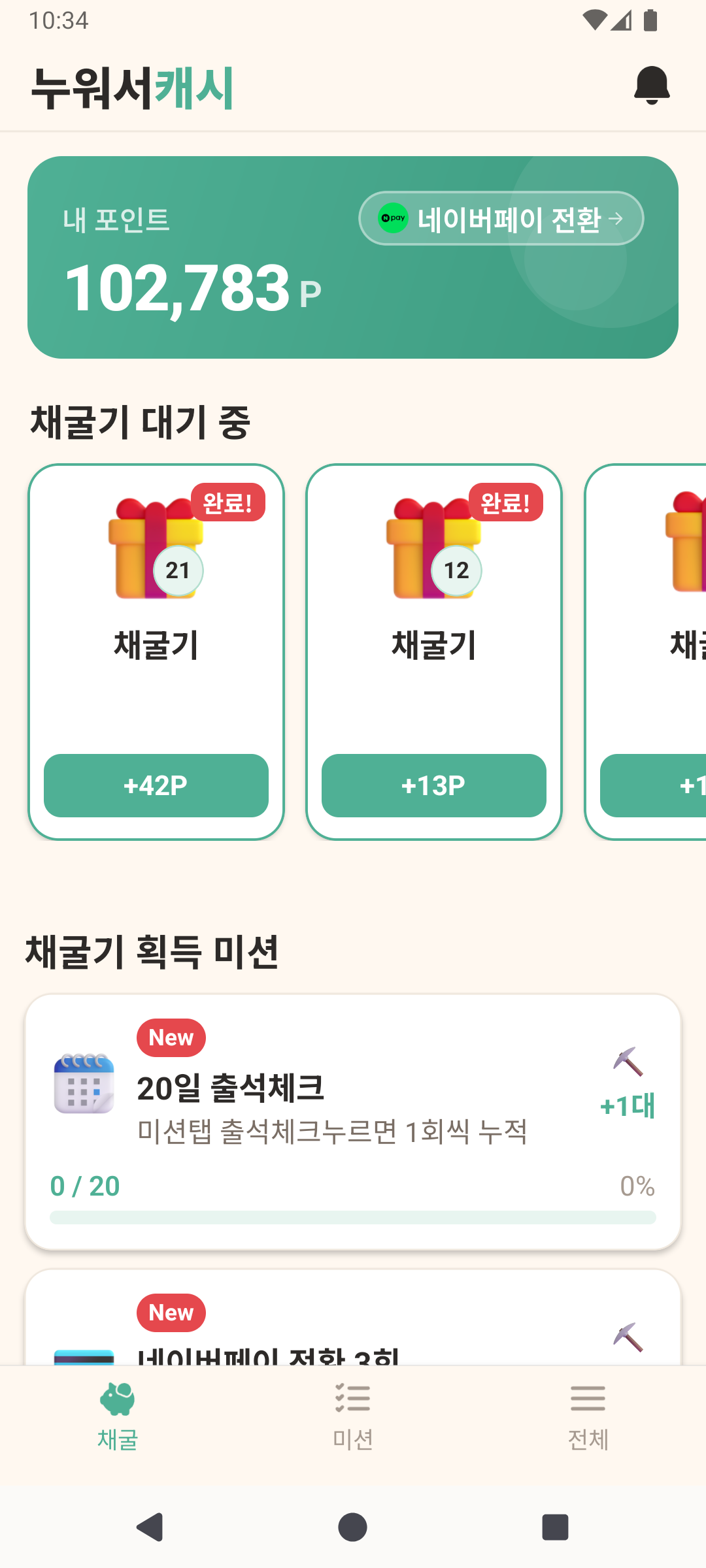 누워서캐시 포인트·채굴 홈 화면